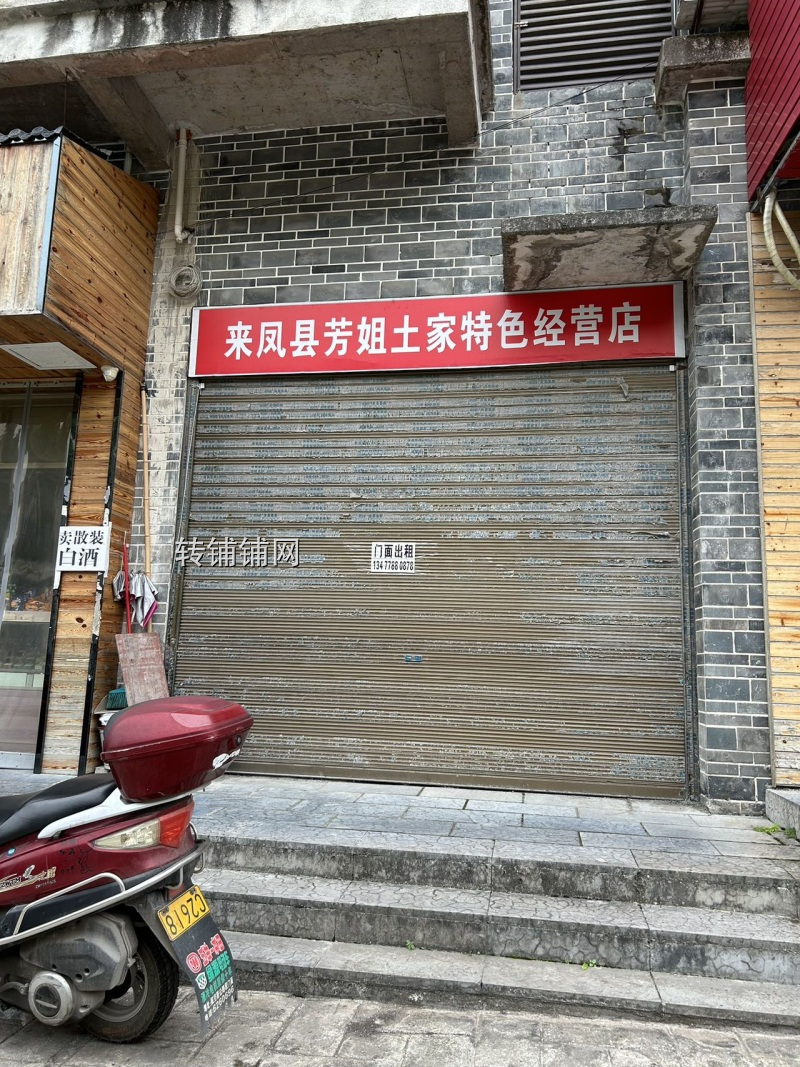 来凤房屋出租最新动态，小巷深处的特色小店成热门选择