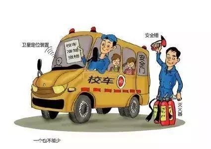 校车管理条例最新更新，驶向安全的学习之旅