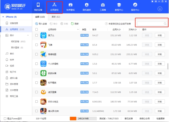 最新爱思助手使用指南，轻松操作，完成任务的首选工具