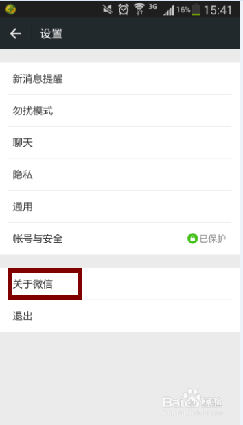微信升级攻略，旧友新情，连结再升级至最新版本
