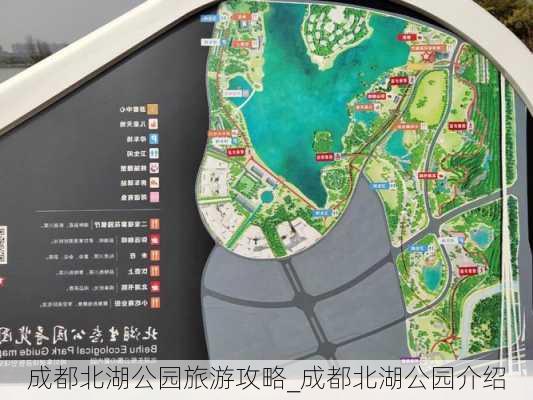成都北湖公园最新规划步骤详解，指南与概览