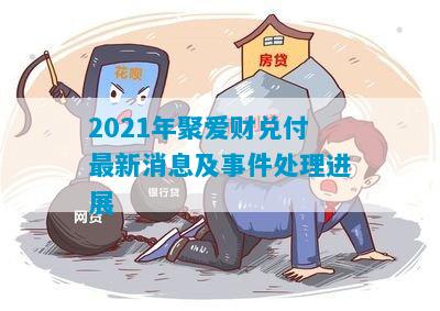 🌟聚爱财最新动态揭秘🌟