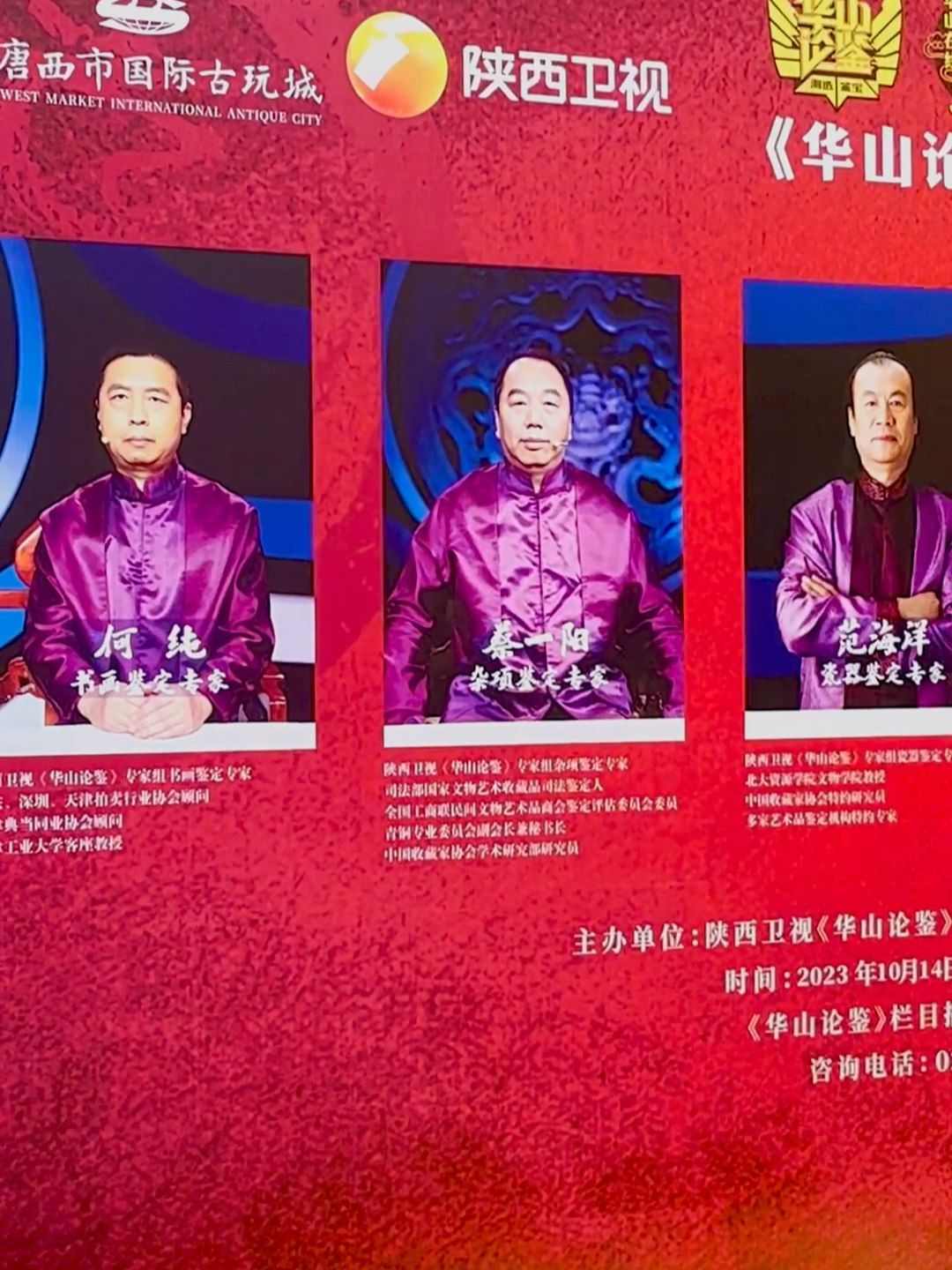 华山论鉴最新一期，探寻千年古韵，共赏文化盛宴