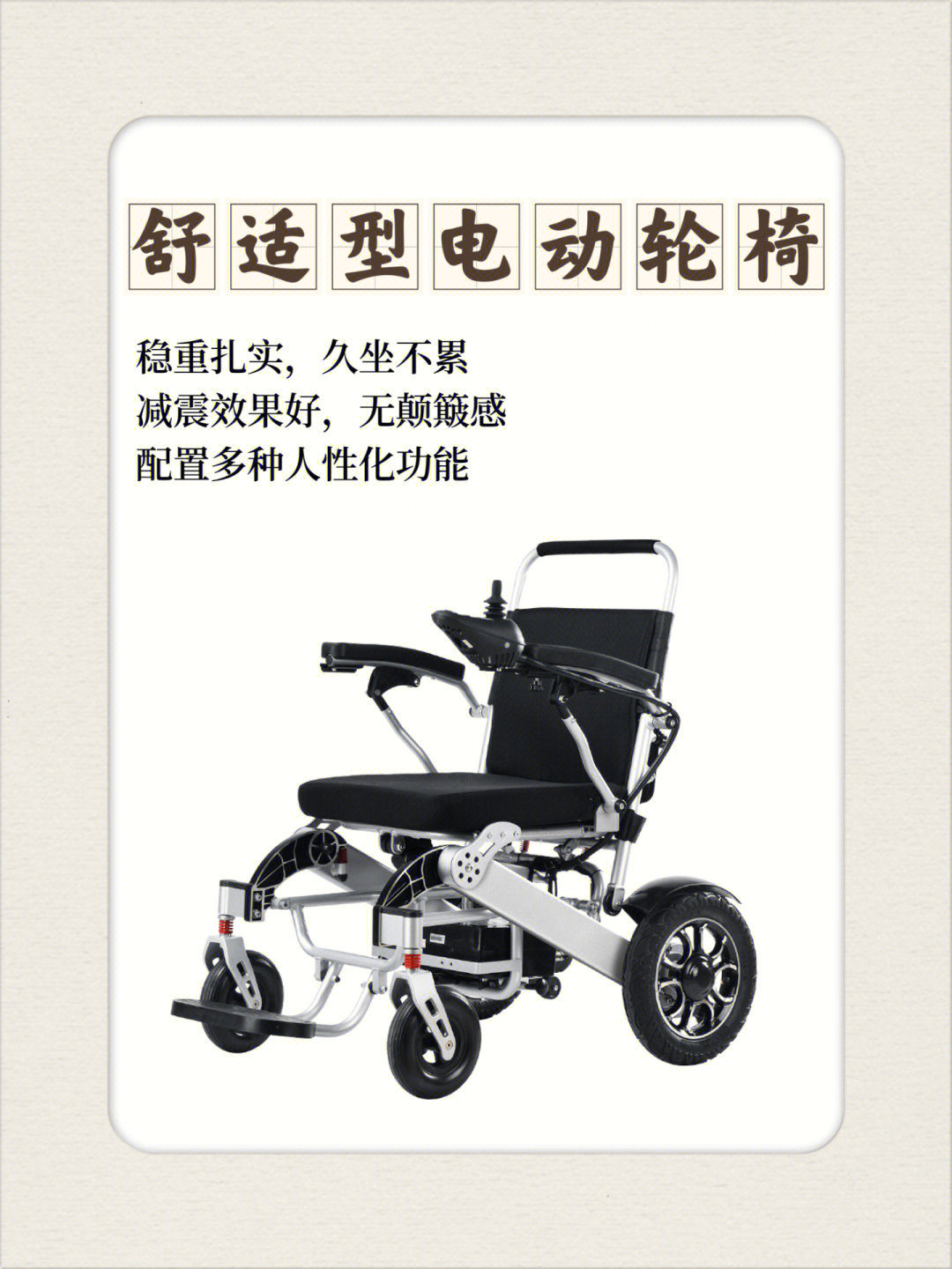 最新残疾人电动轮椅及其使用步骤指南