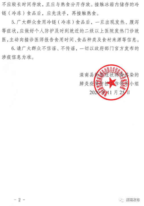滦南最新疫情动态更新通报