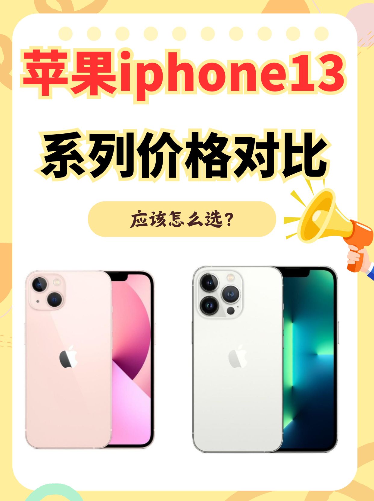 苹果13最新报价揭秘✨