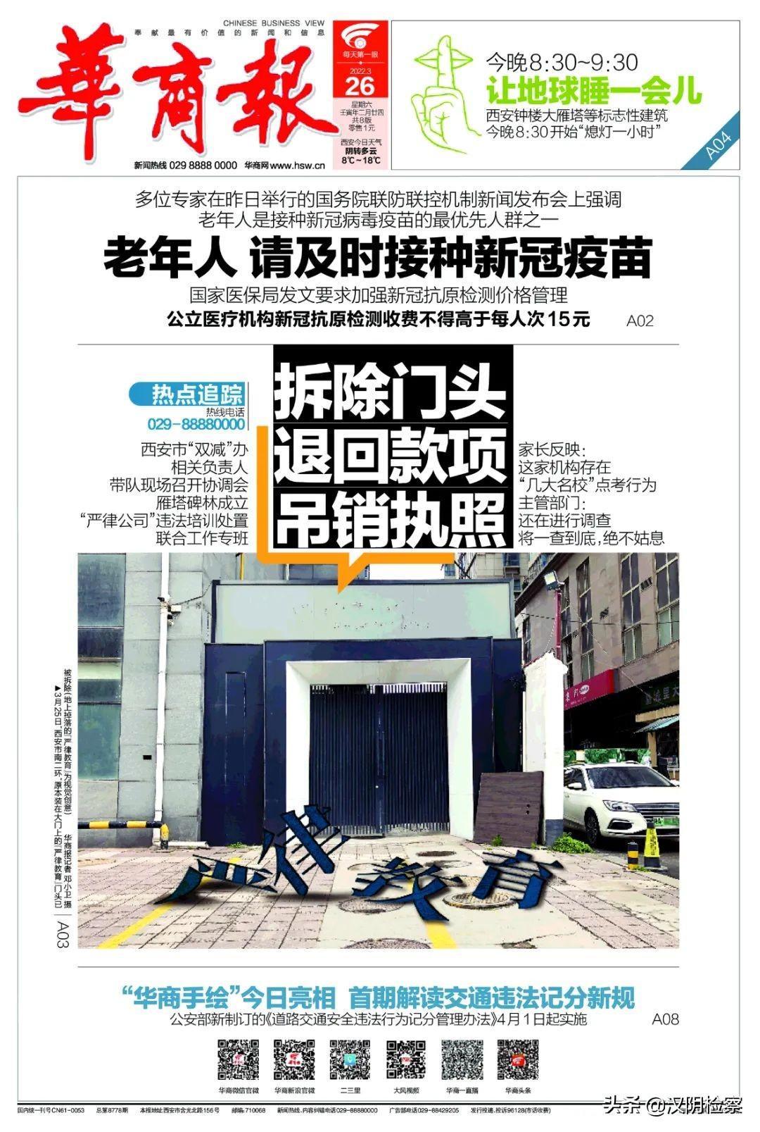 西安最新新闻报道及论述