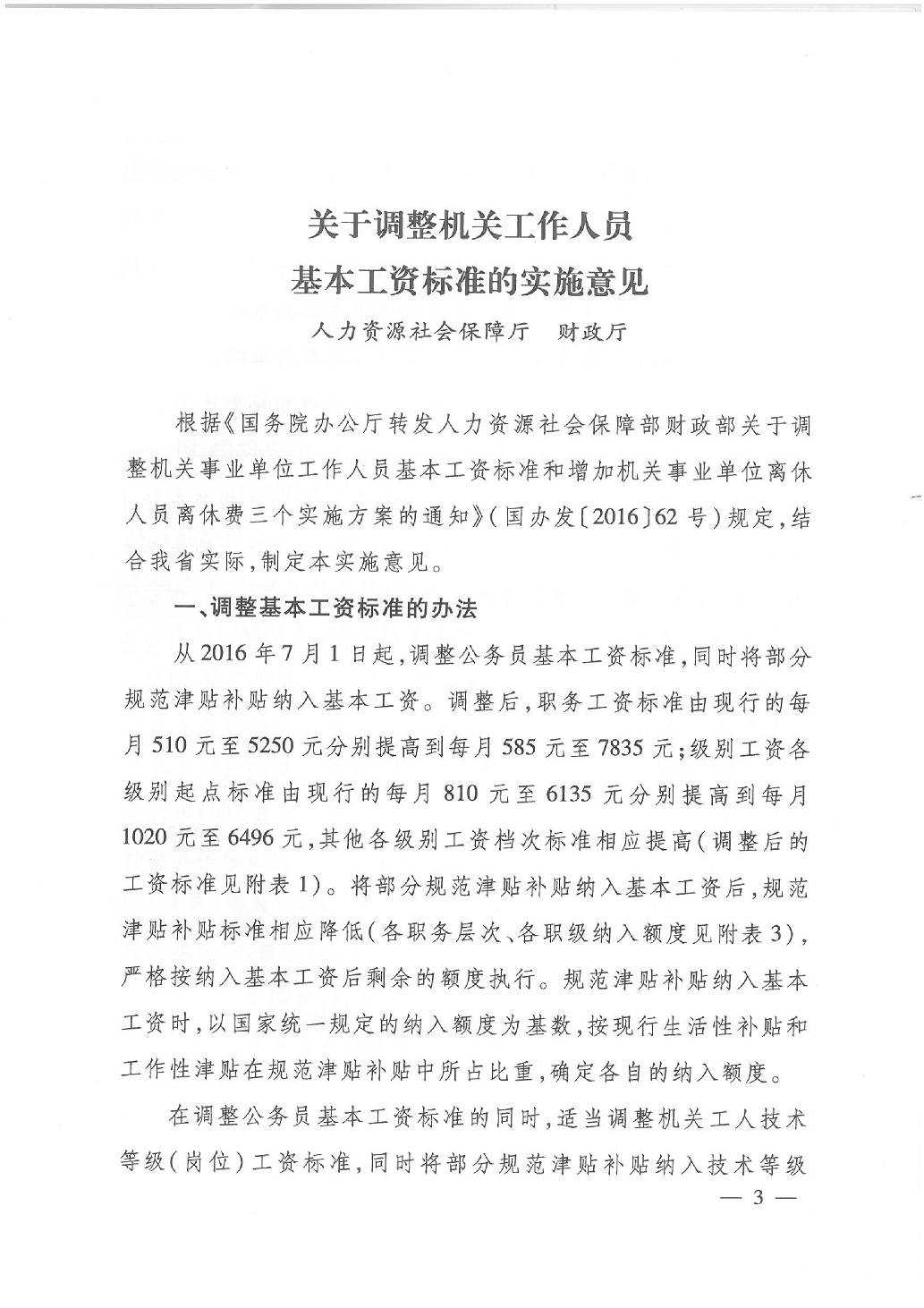 2025机关事业调薪文件最新版,标准执行具体评价_掌中宝95.166