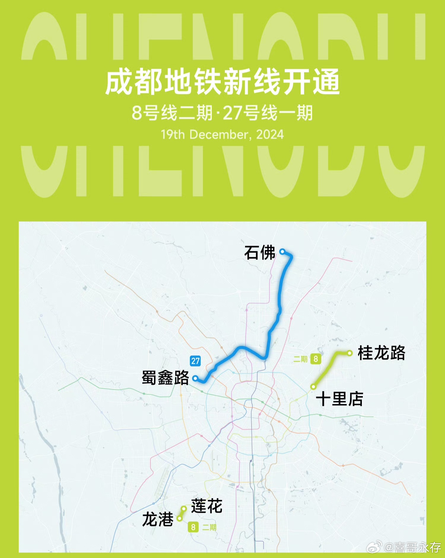 成都最新地铁畅游无忧体验！