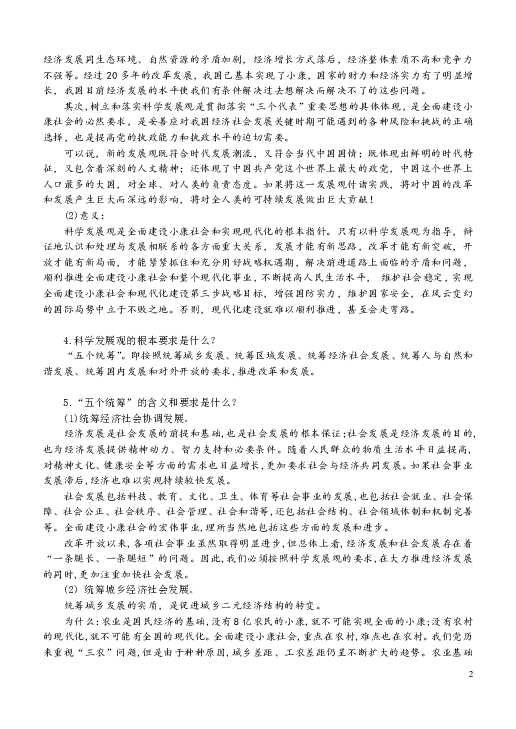 刘伯温的三肖八码必中特,科学分析解释说明_旅行版95.157