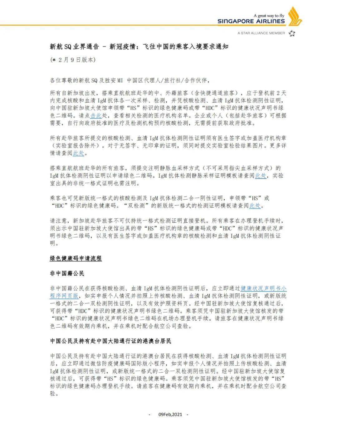 新加坡疫情最新通告更新，疫情动态与防控措施调整