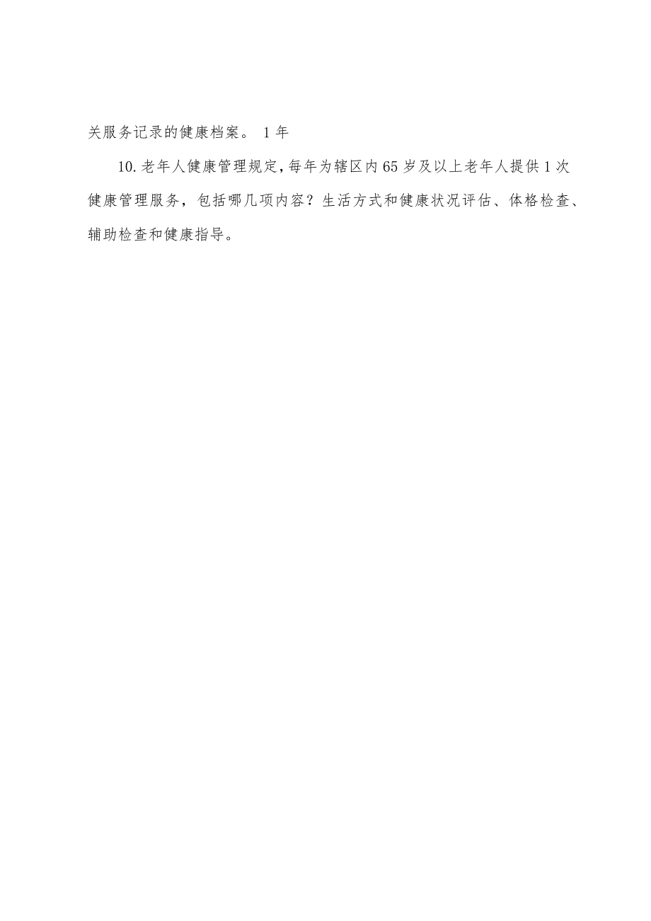 最新公卫试题集结，知识与自信的竞技赛场