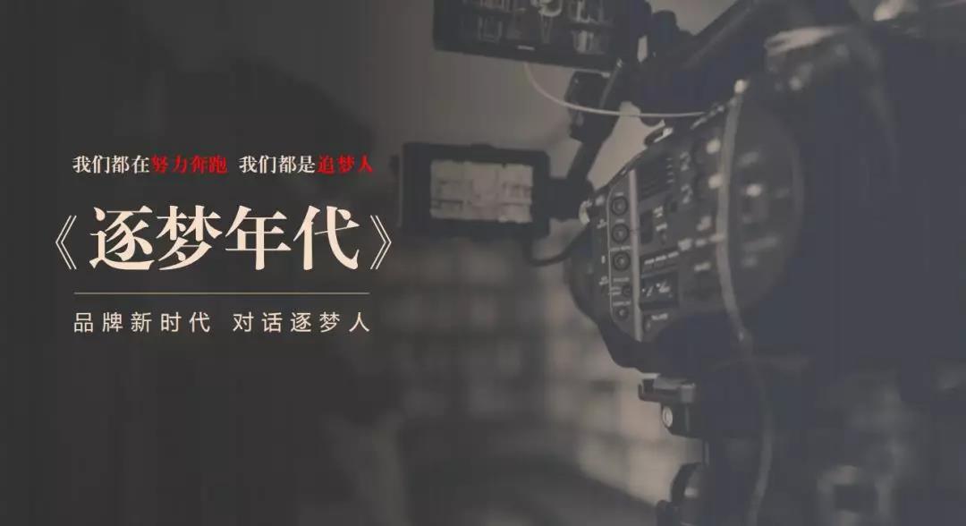 最新逐梦年代，探索新时代的追梦之旅