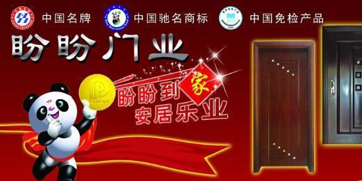 盼盼最新招聘启事，新机遇等你来挑战💼✨