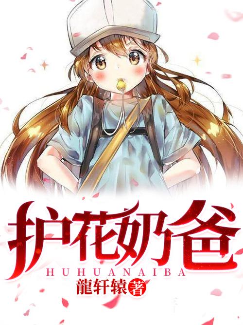 我的保姆春花最新章节更新，精彩内容抢先看
