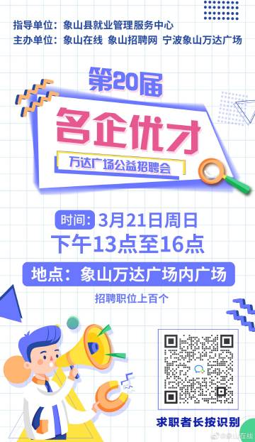 🌟象山就业网最新招聘信息速递🌟