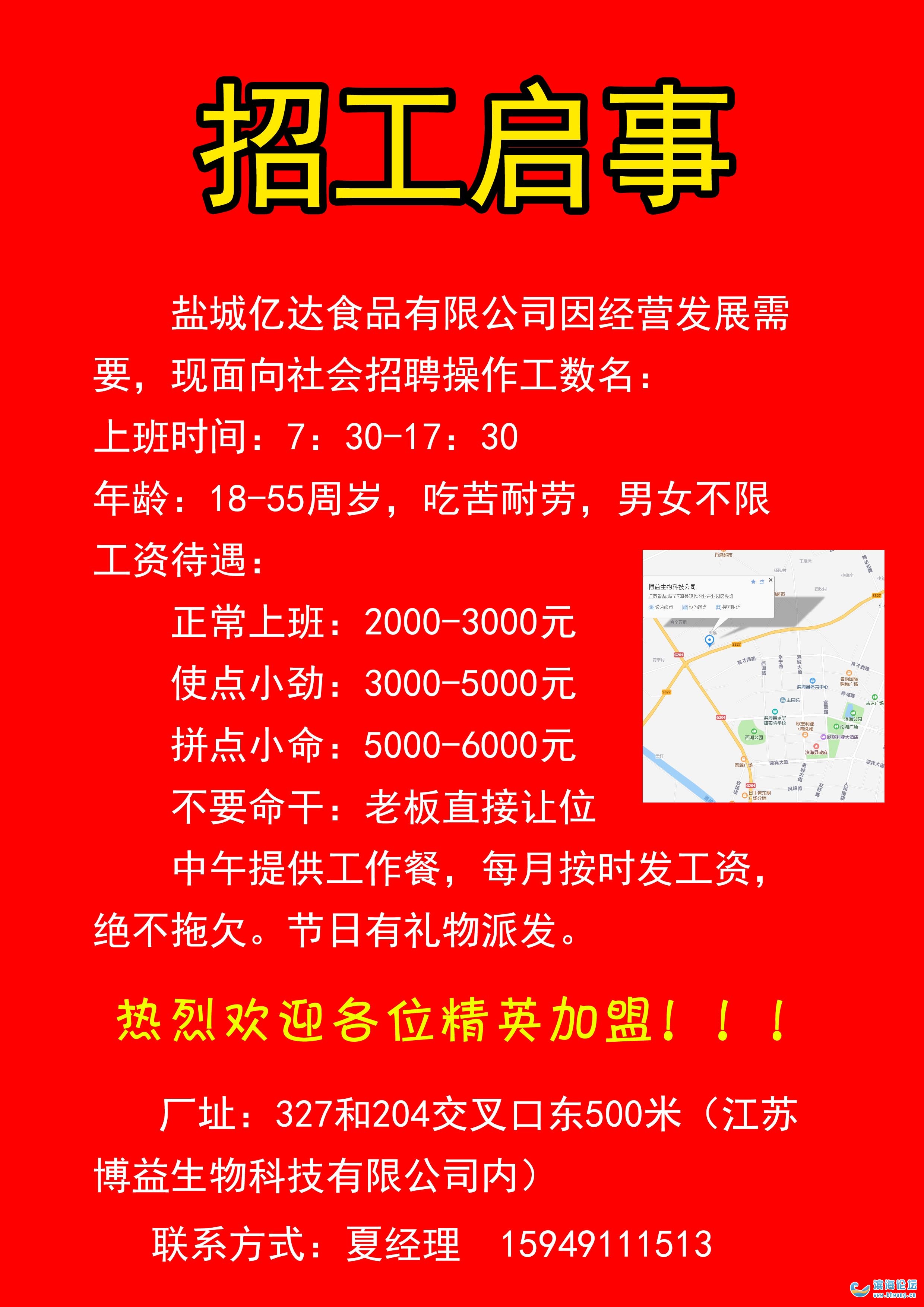 最新二次加工招聘信息汇总