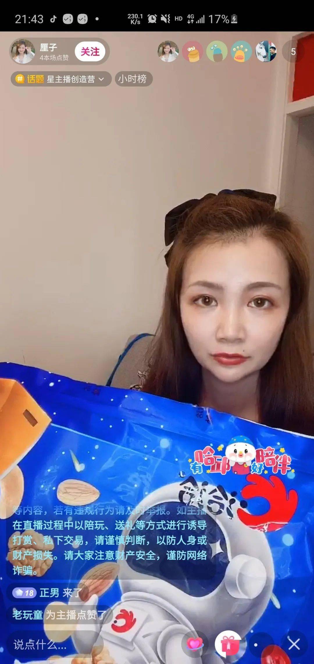 大完美主播掀起直播热潮的最新章节揭秘！