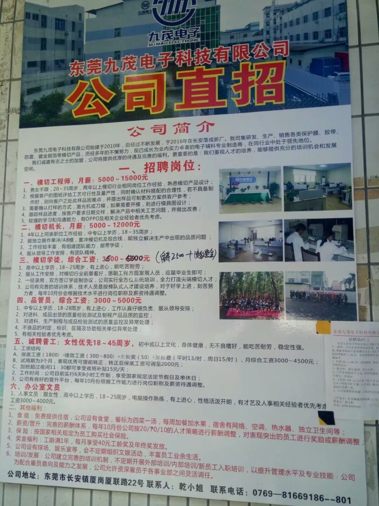 谷饶耳机厂最新招聘启事公告
