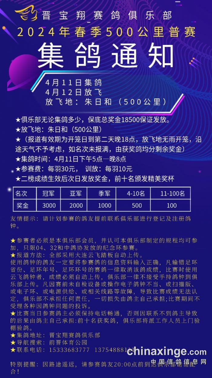 晟翔赛鸽俱乐部最新公告发布