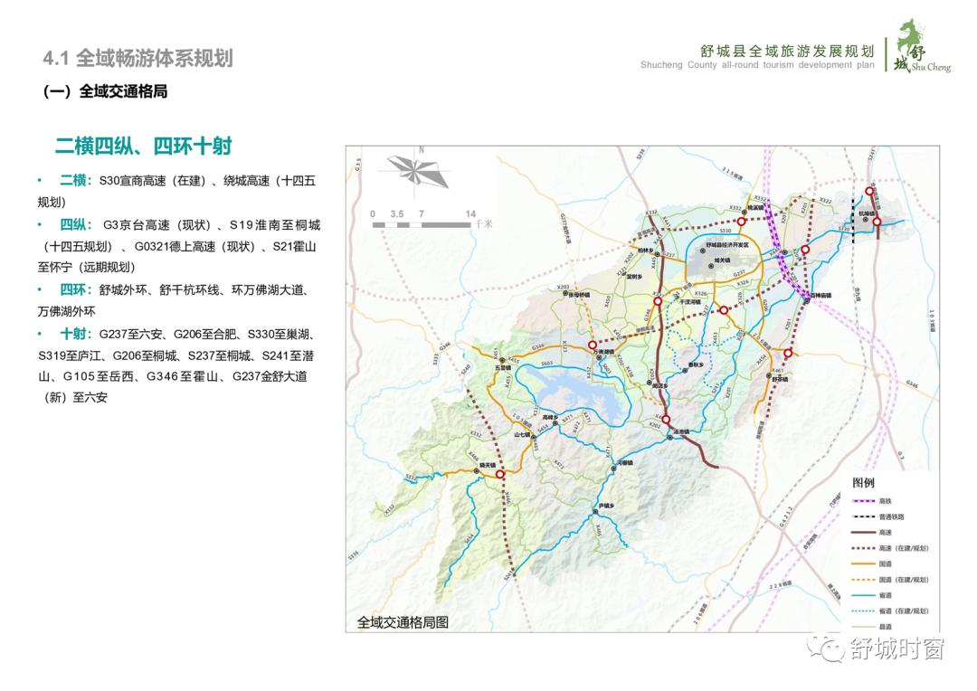 舒城县最新发展规划揭秘，繁荣蓝图展望发展之路