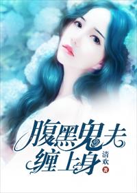 爱上温柔鬼夫，最新章节获取与阅读指南