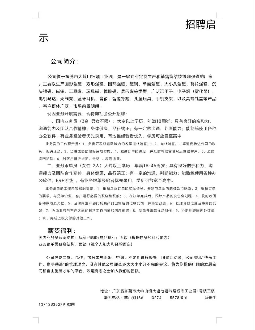温州最新招聘信息全面更新，观点论述与求职指南
