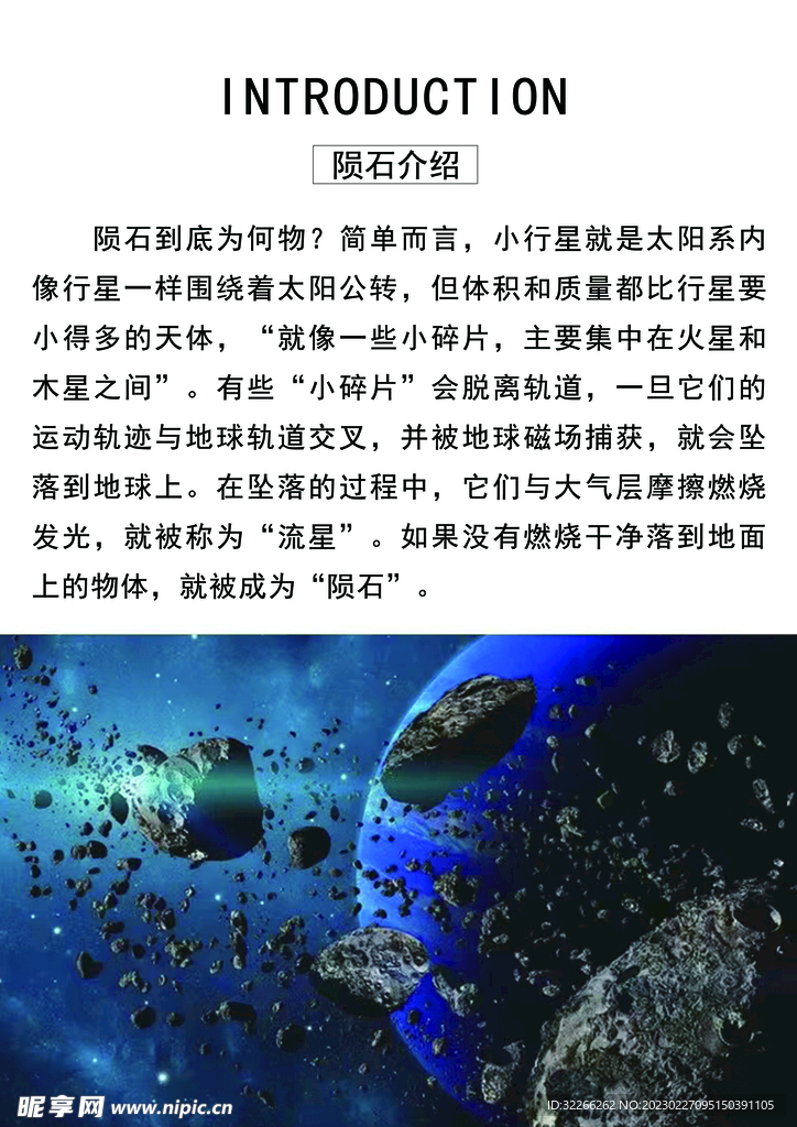 星际探索揭秘，陨石最新消息与高科技产品介绍