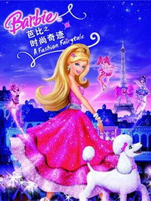 最新芭比电影，梦幻与现实之碰撞的奇幻之旅