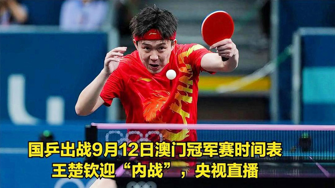 国乒最新比赛热血激战再现荣耀时刻，激烈比拼展现国球风采！
