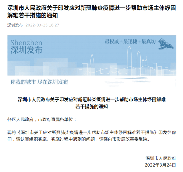 深圳疫情最新通知更新
