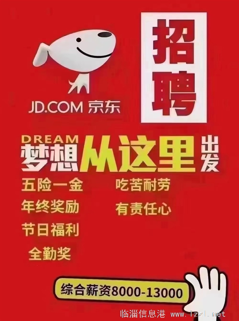 京东招聘网最新招聘启事，开启温馨求职之旅
