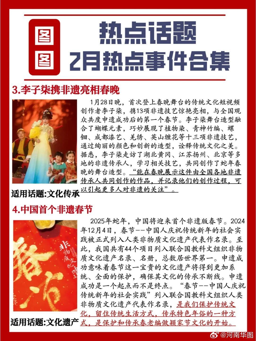 时事热点速递，最新动态一网打尽🔥