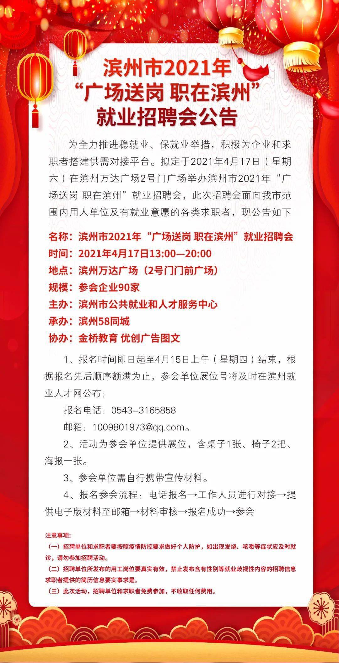 滨州最新招聘信息大全，求职全步骤指南