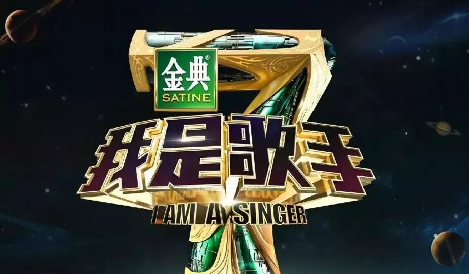 我是歌手最新，音乐与竞技的完美结合