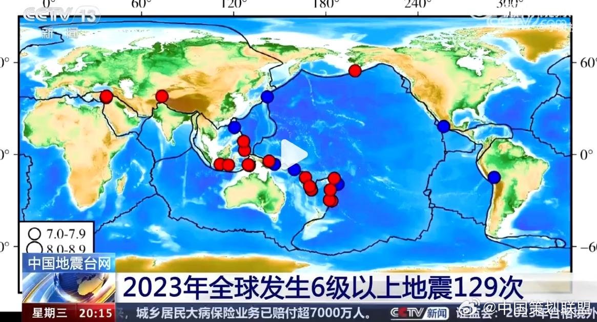 全球地震动态，最新新闻、全球震动及应对策略揭秘