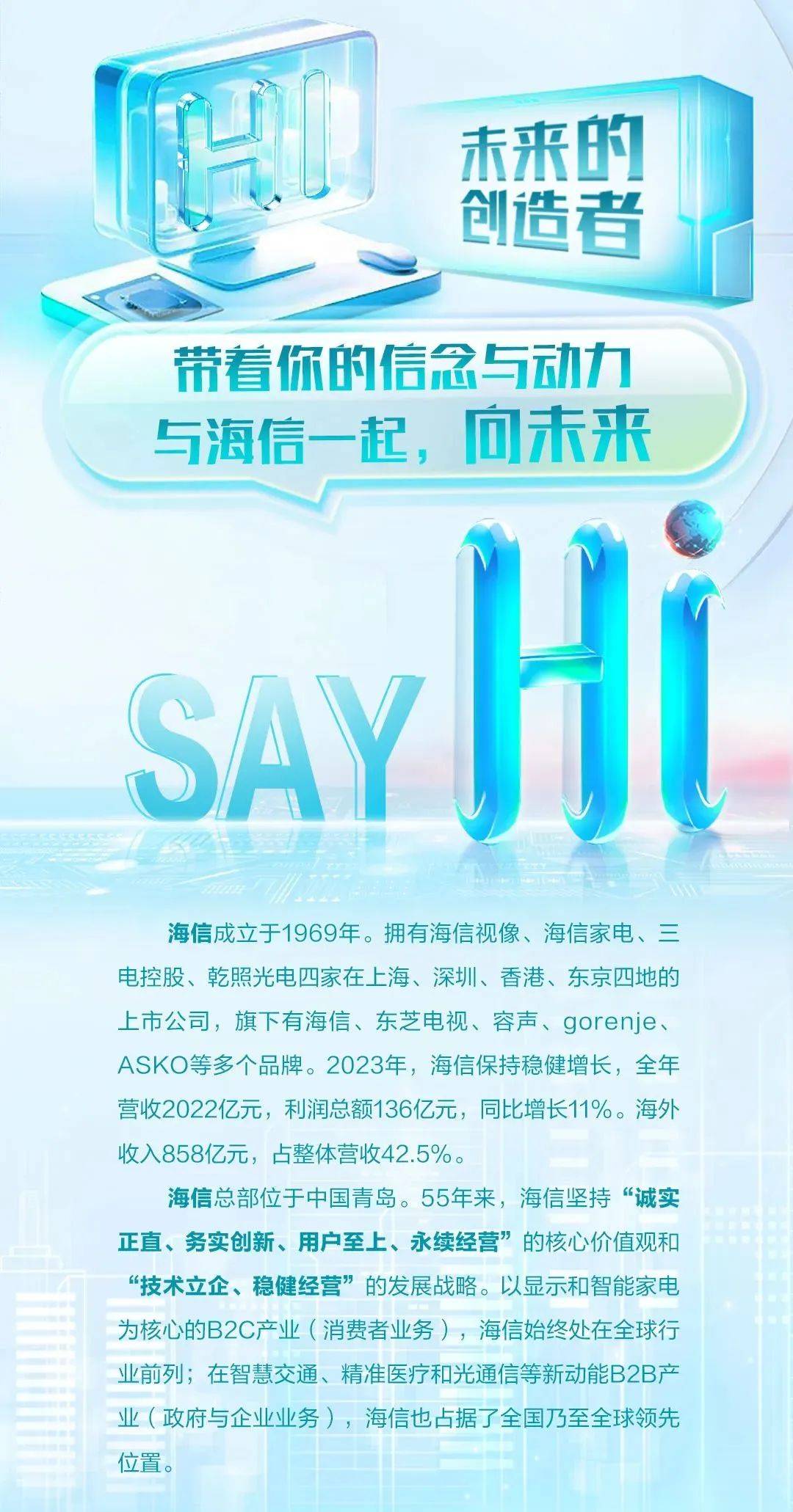 海信最新招聘启事，携手共创智能未来，加入领先科技企业