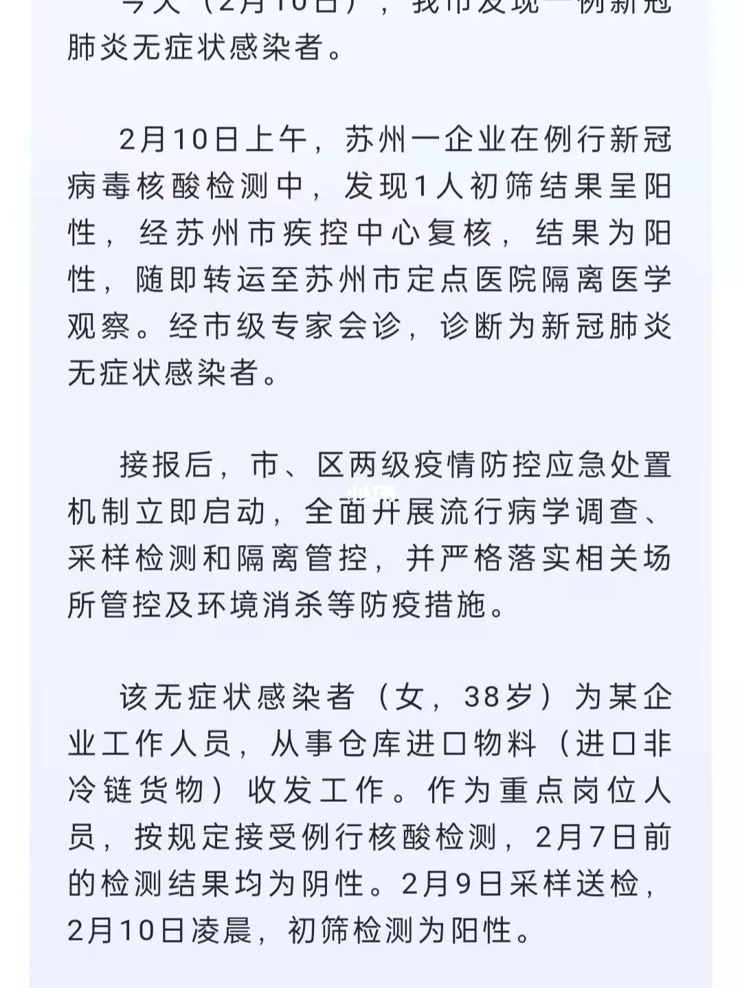 苏州疫情最新情况及论述分析