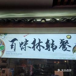 探索之旅，韩综小巷深处的隐藏版韩餐小店揭秘