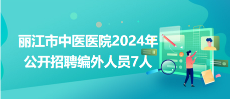中医招聘网最新招聘信息，探寻中医人才的汇聚之地