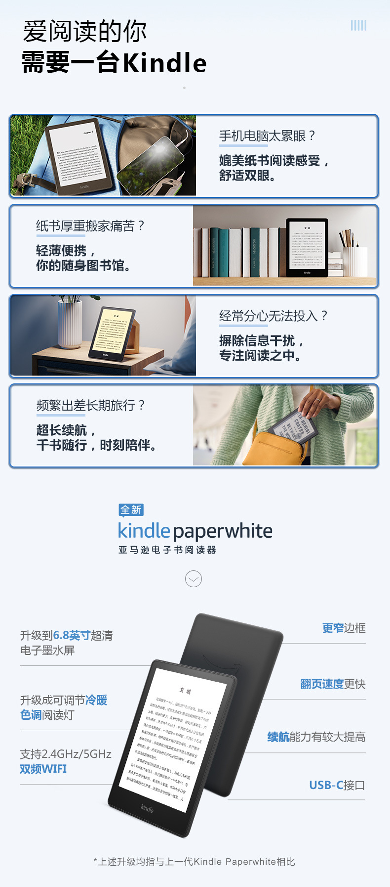 最新Kindle，阅读中的温情纽带体验