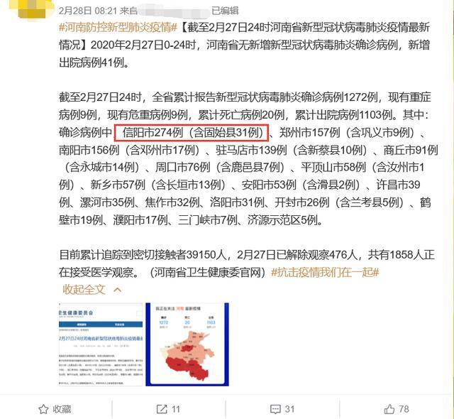信阳疫情实时更新，最新消息汇总