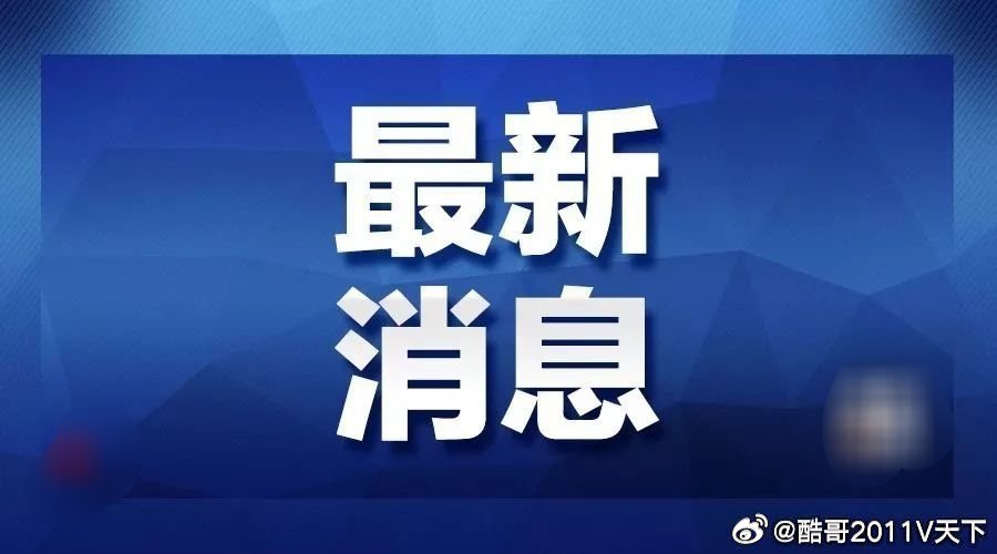 最新时事热点概览，最新新闻报道