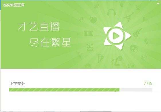 酷狗繁星下载最新版，开启温馨音乐之旅