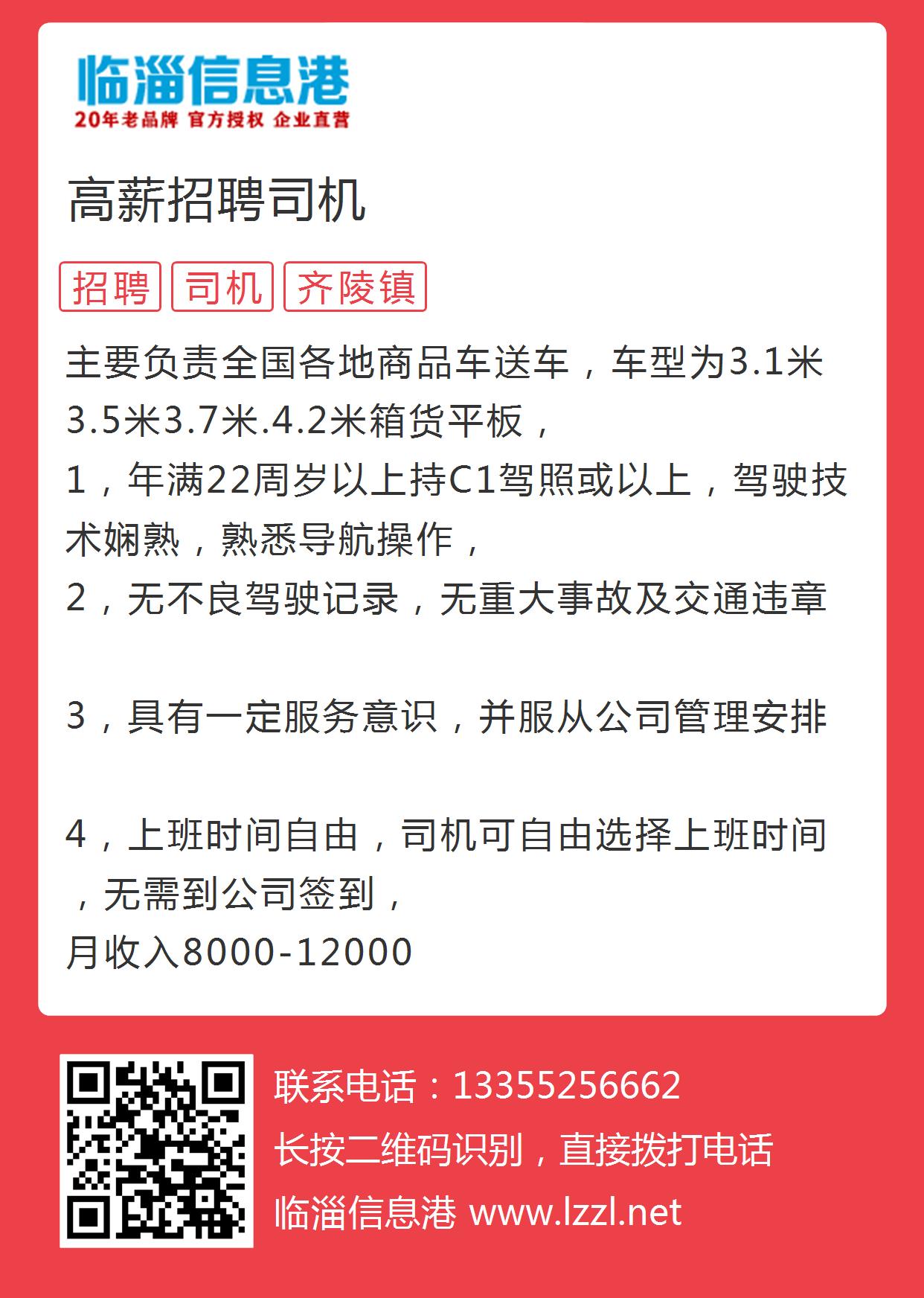 新乐市司机招聘，一路同行的温情之旅