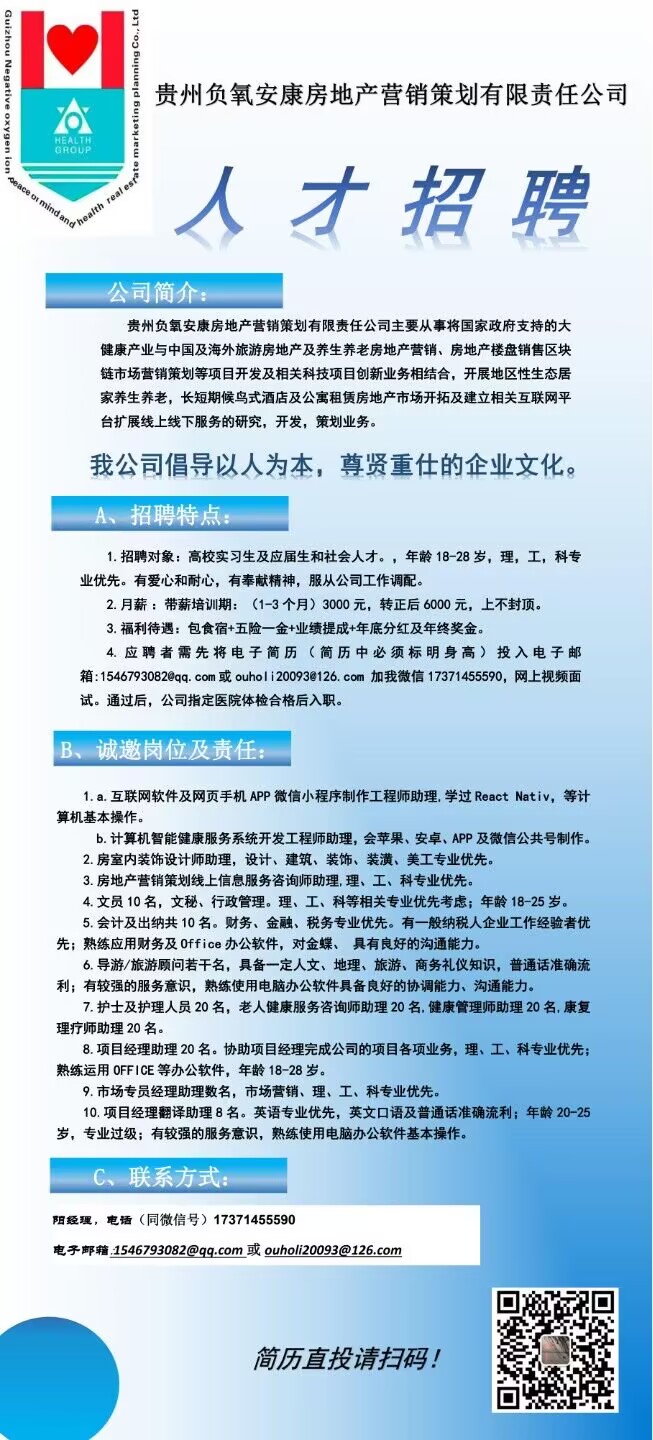 绿洲惠康公司最新招聘信息及启事发布